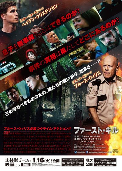 映画『ファースト・キル』の画像（3枚目）