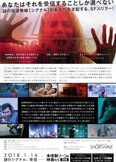 映画『ショートウェーブ』の画像（2枚目）