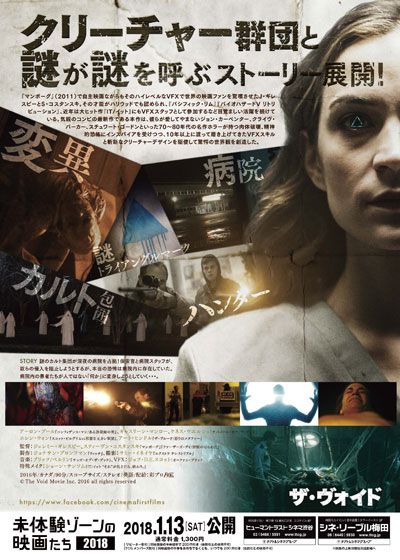 映画『ザ・ヴォイド』の画像（2枚目）