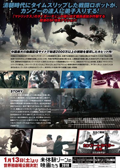 映画『カンフー・トラベラー　南拳』の画像（2枚目）