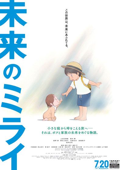 映画『未来のミライ』の画像（4枚目）
