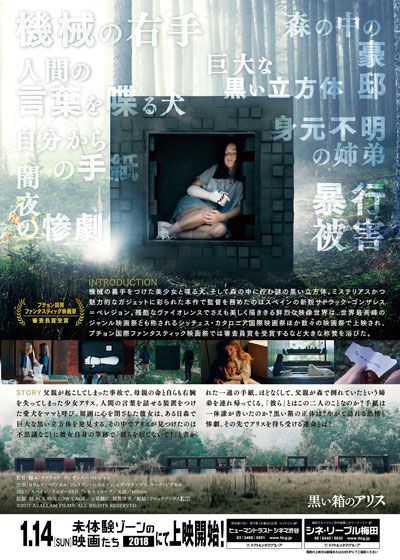 映画『黒い箱のアリス』の画像（2枚目）