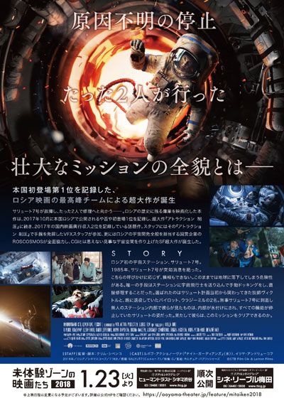 映画『サリュート7』の画像（3枚目）