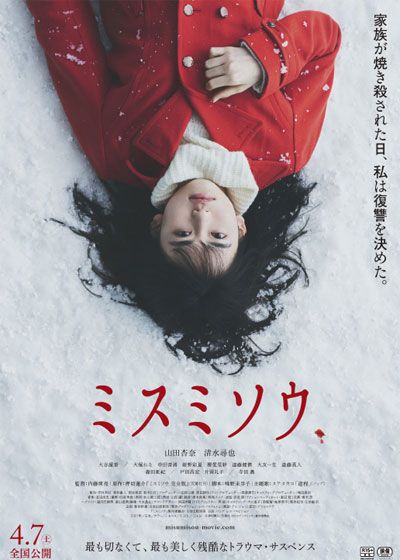 映画『ミスミソウ』の画像（3枚目）