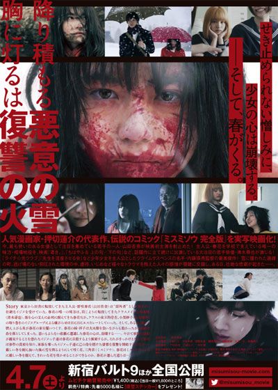 映画『ミスミソウ』の画像（4枚目）