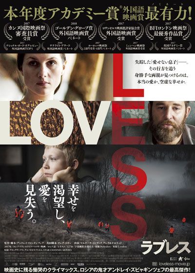 映画『ラブレス』の画像（2枚目）