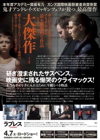 映画『ラブレス』の画像（3枚目）