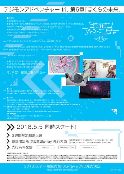 映画『デジモンアドベンチャー tri. 第6章「ぼくらの未来」』の画像（3枚目）