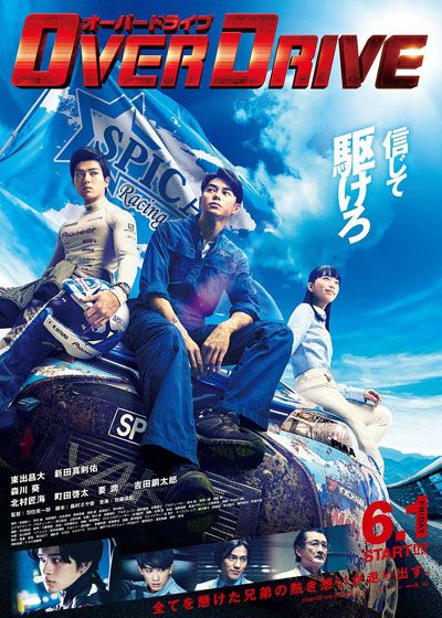 映画『OVER DRIVE』の画像（2枚目）