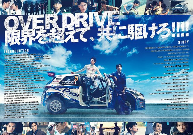 OVER DRIVE