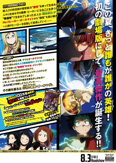 映画『僕のヒーローアカデミア THE MOVIE ～2人の英雄（ヒーロー）～』の画像（3枚目）