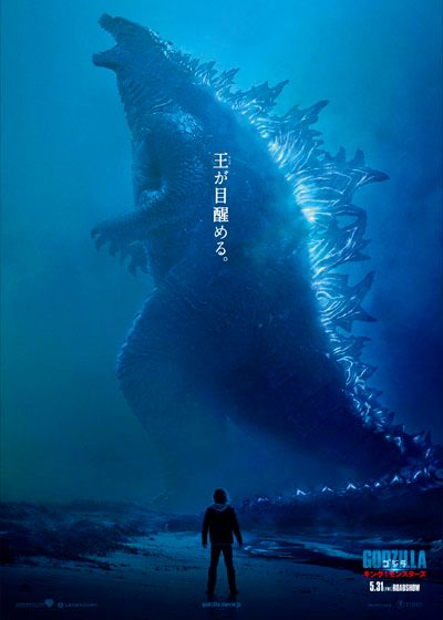 映画『ゴジラ　キング・オブ・モンスターズ』の画像（2枚目）
