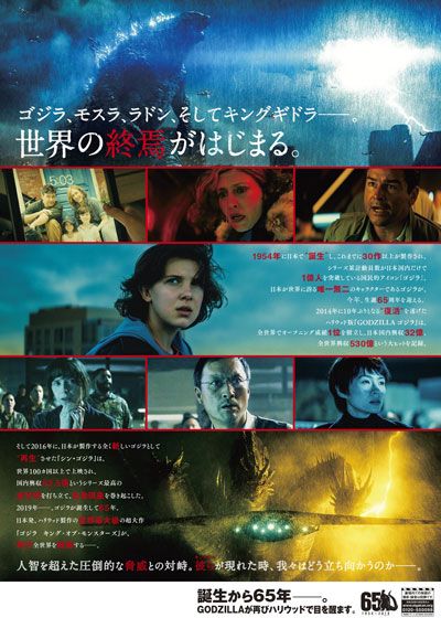 映画『ゴジラ　キング・オブ・モンスターズ』の画像（4枚目）