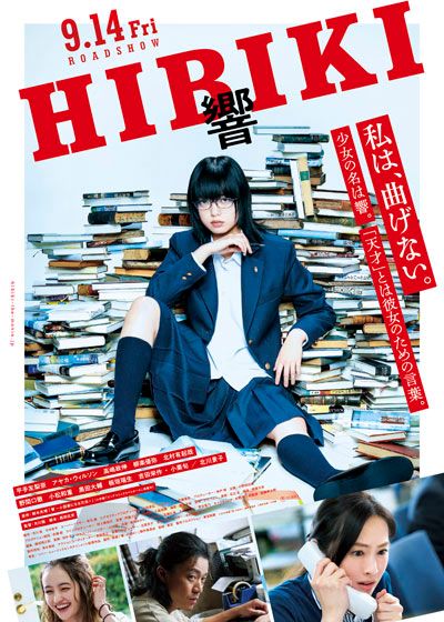 映画『響-HIBIKI-』の画像（2枚目）