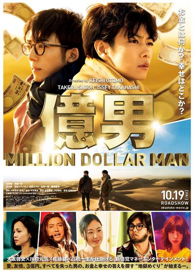 映画『億男』の画像（2枚目）