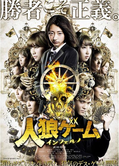 映画『人狼ゲーム　インフェルノ』の画像（2枚目）