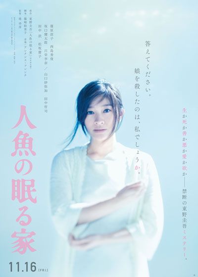 映画『人魚の眠る家』の画像（2枚目）