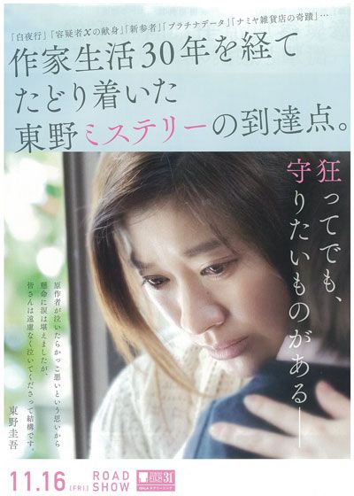 映画『人魚の眠る家』の画像（4枚目）