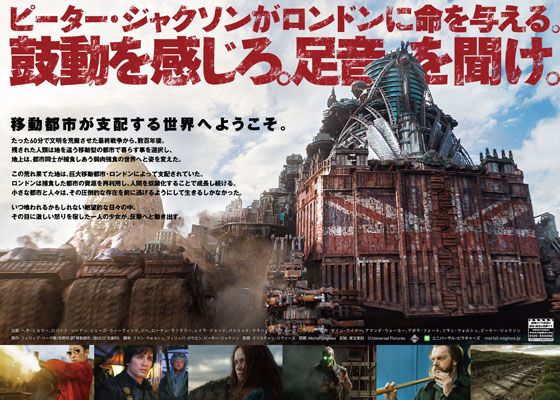 映画『移動都市／モータル・エンジン』の画像（3枚目）