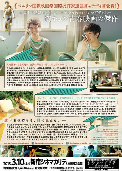 映画『彼の見つめる先に』の画像（3枚目）