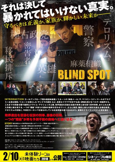 映画『ブラインド・スポット　隠蔽捜査』の画像（3枚目）