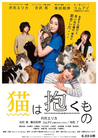 映画『猫は抱くもの』の画像（3枚目）