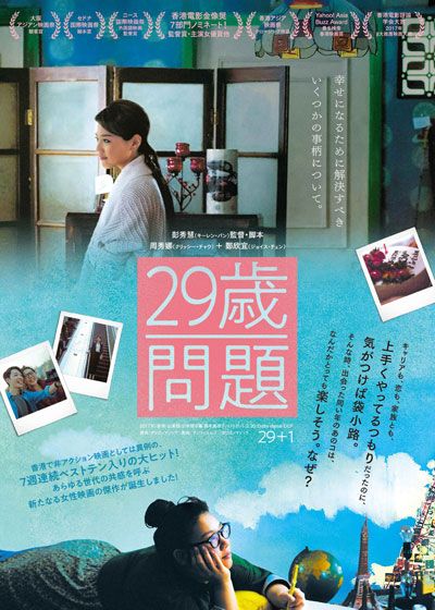 映画『29歳問題』の画像（2枚目）