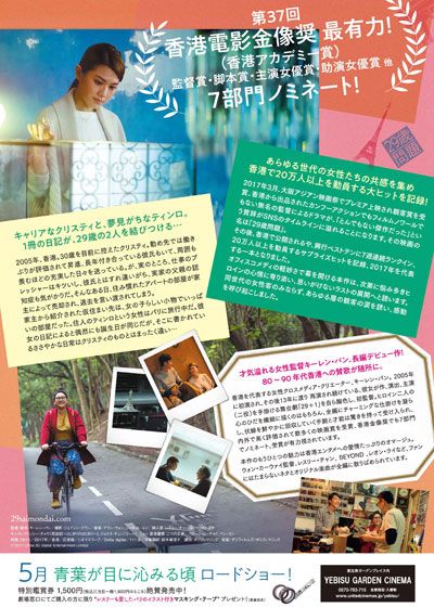 映画『29歳問題』の画像（3枚目）