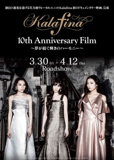 映画『Kalafina 10th Anniversary Film ～夢が紡ぐ輝きのハーモニー～』の画像（2枚目）