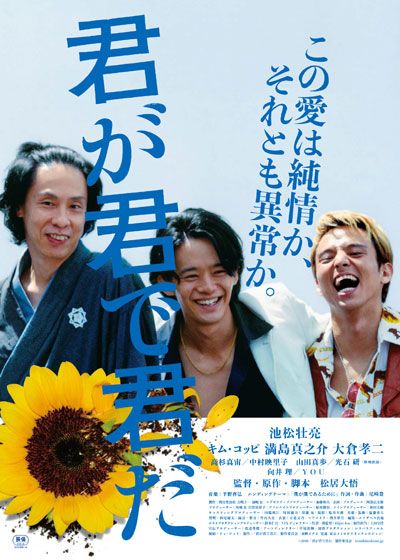 映画『君が君で君だ』の画像（2枚目）