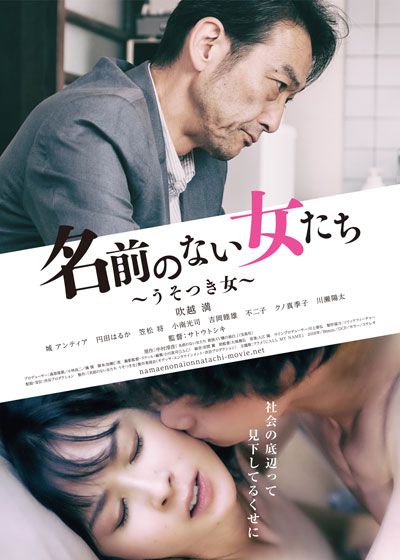 映画『名前のない女たち　うそつき女』の画像（2枚目）