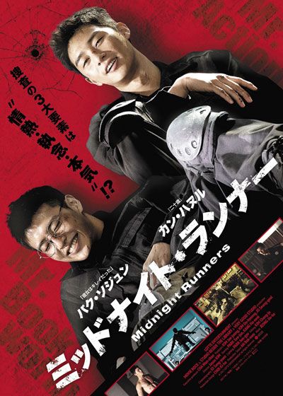 映画『ミッドナイト・ランナー』の画像（2枚目）