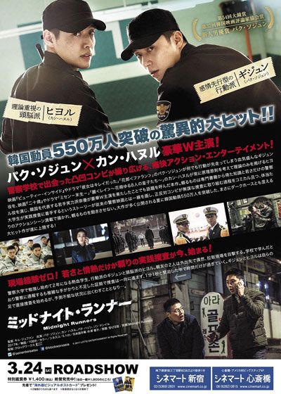 映画『ミッドナイト・ランナー』の画像（3枚目）