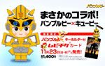 ”バンブルピー”キーホルダー