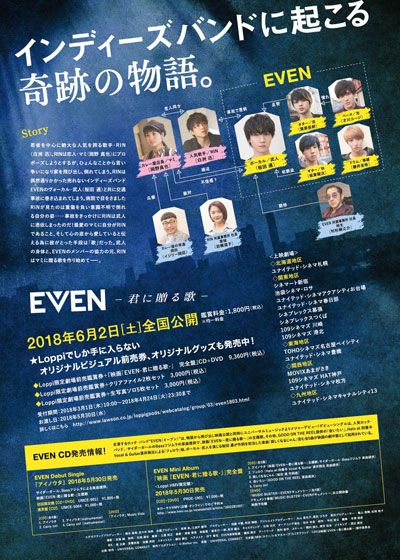 映画『EVEN～君に贈る歌～』の画像（3枚目）