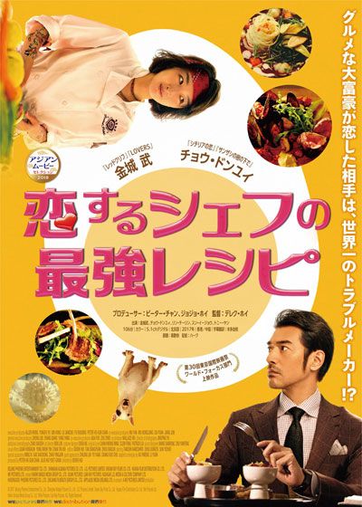 映画『恋するシェフの最強レシピ』の画像（2枚目）