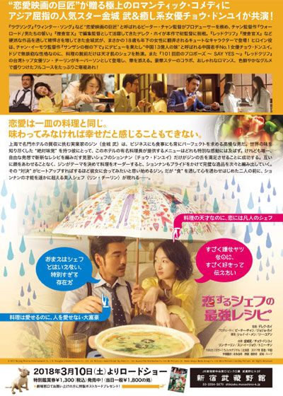 映画『恋するシェフの最強レシピ』の画像（3枚目）