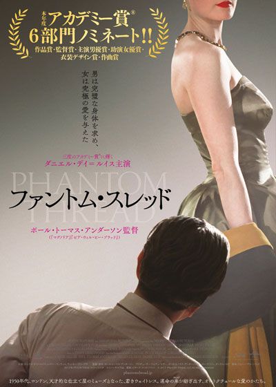 映画『ファントム・スレッド』の画像（2枚目）