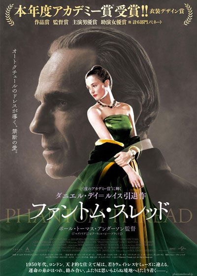 映画『ファントム・スレッド』の画像（3枚目）