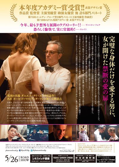 映画『ファントム・スレッド』の画像（4枚目）