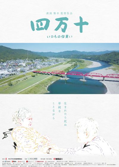 映画『四万十～いのちの仕舞い～』の画像（2枚目）