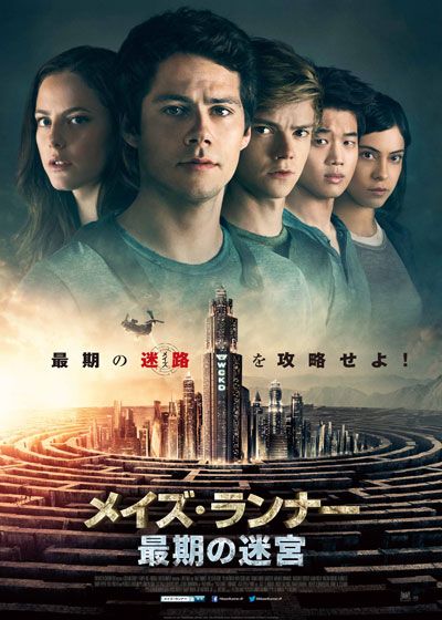 映画『メイズ・ランナー：最期の迷宮』の画像（2枚目）