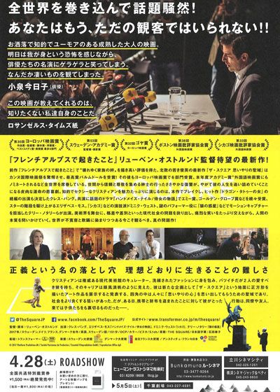 映画『ザ・スクエア　思いやりの聖域』の画像（3枚目）