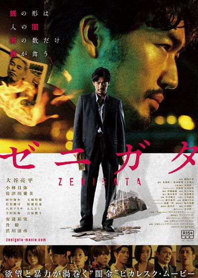映画『ゼニガタ』の画像（2枚目）