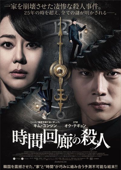 映画『時間回廊の殺人』の画像（2枚目）