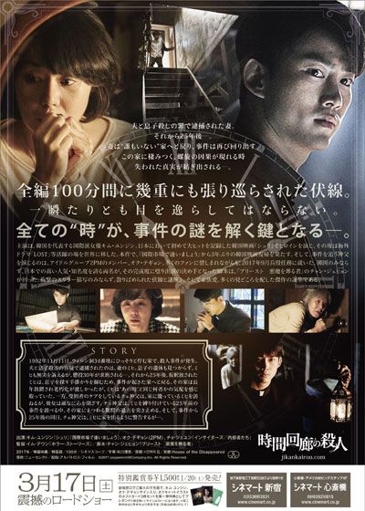 映画『時間回廊の殺人』の画像（3枚目）