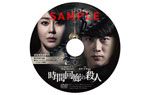 日本版予告編&キム・ユンジンとオク・テギョンのメッセージ映像のDVD