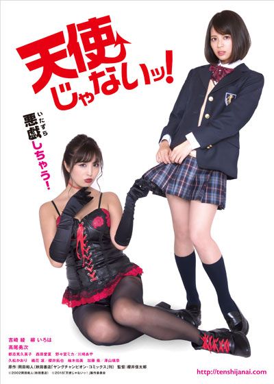 映画『天使じゃないッ！』の画像（2枚目）