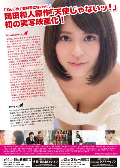 映画『天使じゃないッ！』の画像（3枚目）