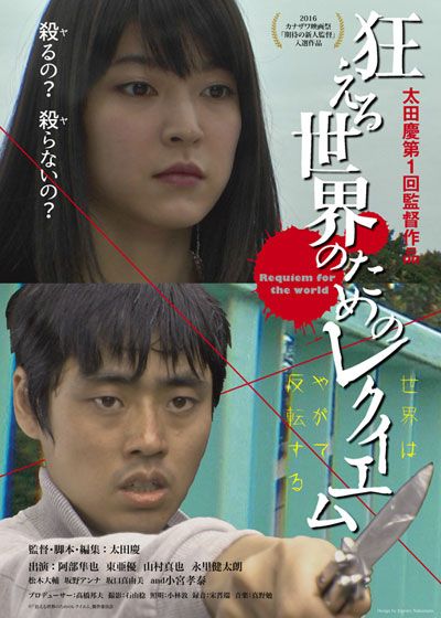 映画『狂える世界のためのレクイエム』の画像（2枚目）